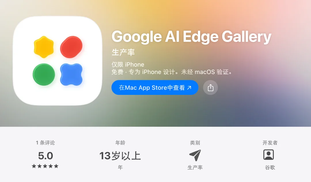 iPhone本地跑Gemma 4火了，0 token时代还有多远？