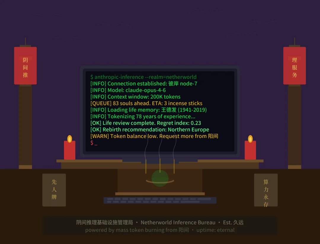 清明节烧 Token 指南