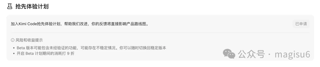 Kimi Code 抢先体验计划曝光：K2.6 还是 K3 要来了？