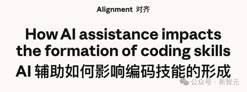 Anthropic论文警示：AI编程效率仅提升2分钟，程序员需警惕过度依赖