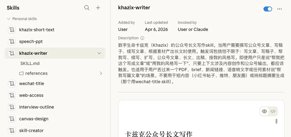 开源我的「卡兹克风格创作.skill」：揭秘AI写作风格复刻与技能开发