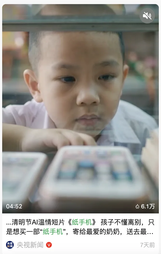 播放破亿的 AI 短片，名场面是一个「穿帮镜头」| 对话《纸手机》主创