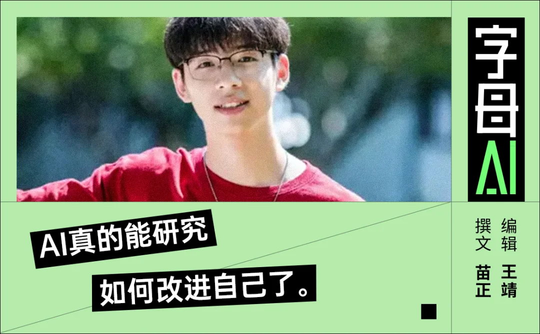 大三学生徐为先验证罗福莉“暴论”：AI自进化时代已来？独家专访揭秘