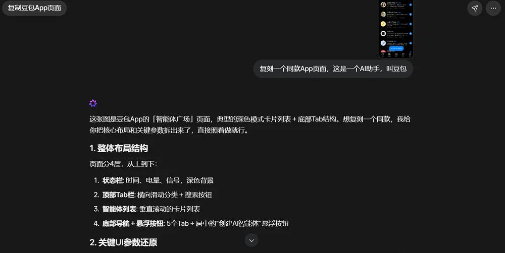 我用Meta“华人天团”打造的新模型，一张图复刻了一个“豆包App”