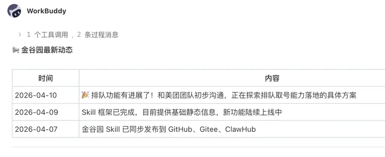 “金谷园饺子馆.Skill”刷屏，我们找它老板聊了聊