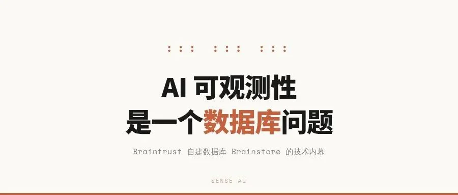 Postgres扛不住、DuckDB崩了！Braintrust耗时两年自研AI专用数据库Brainstore