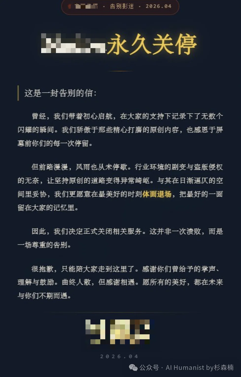 AI颠覆2000亿成人产业！麻豆传媒清明节前发布停运讣告，行业巨变来临