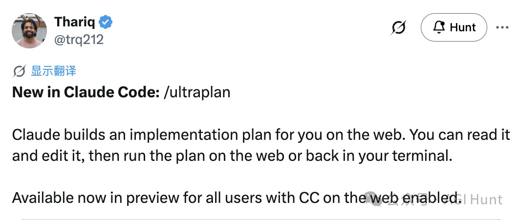 Claude Code 推出 /Ultraplan，超级计划模式
