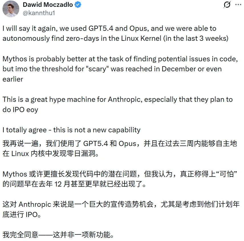 Claude Mythos神话破灭？AI发现漏洞能力被高估，早有模型能做到