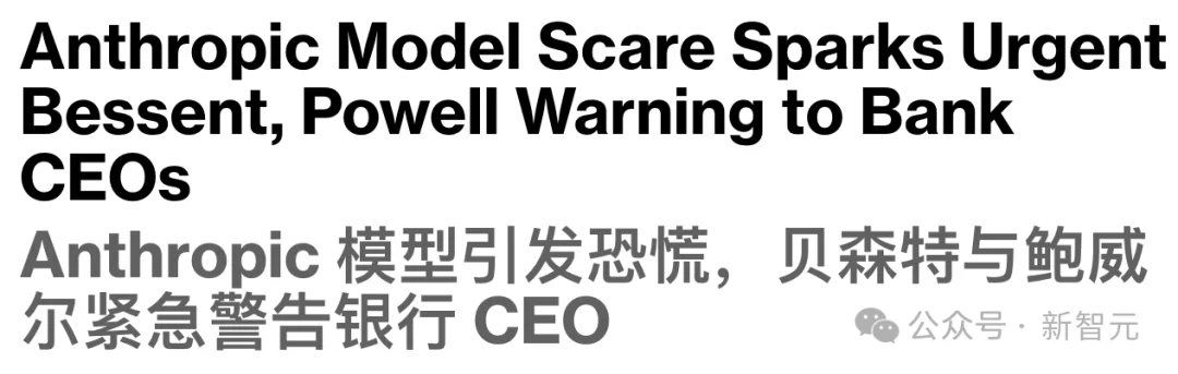 华尔街恐慌！Anthropic Mythos未发先火，27年金融漏洞遭8个AI秒杀