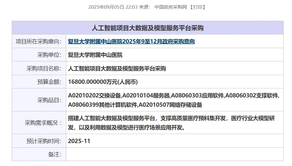 AI医疗，华为全球首发！