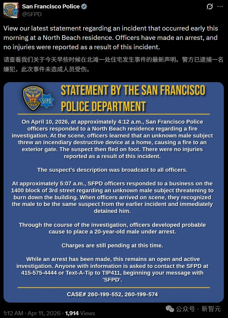 突发！OpenAI CEO山姆·奥特曼旧金山住宅遭燃烧弹袭击，现场起火