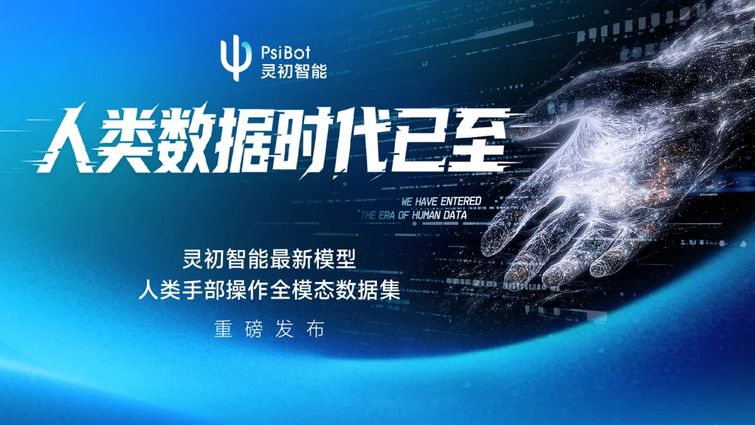 灵初智能Psi-R2登顶MolmoSpaces！仅用10万小时人类数据，不靠对齐也能实现具身智能突破