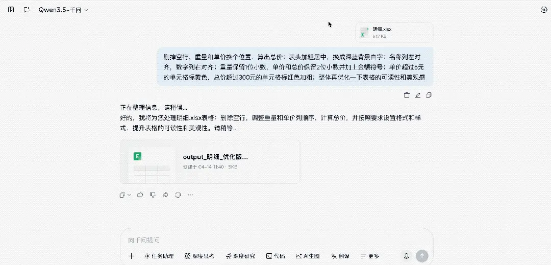 什么Excel这函数那公式，我千问永远一步搞定