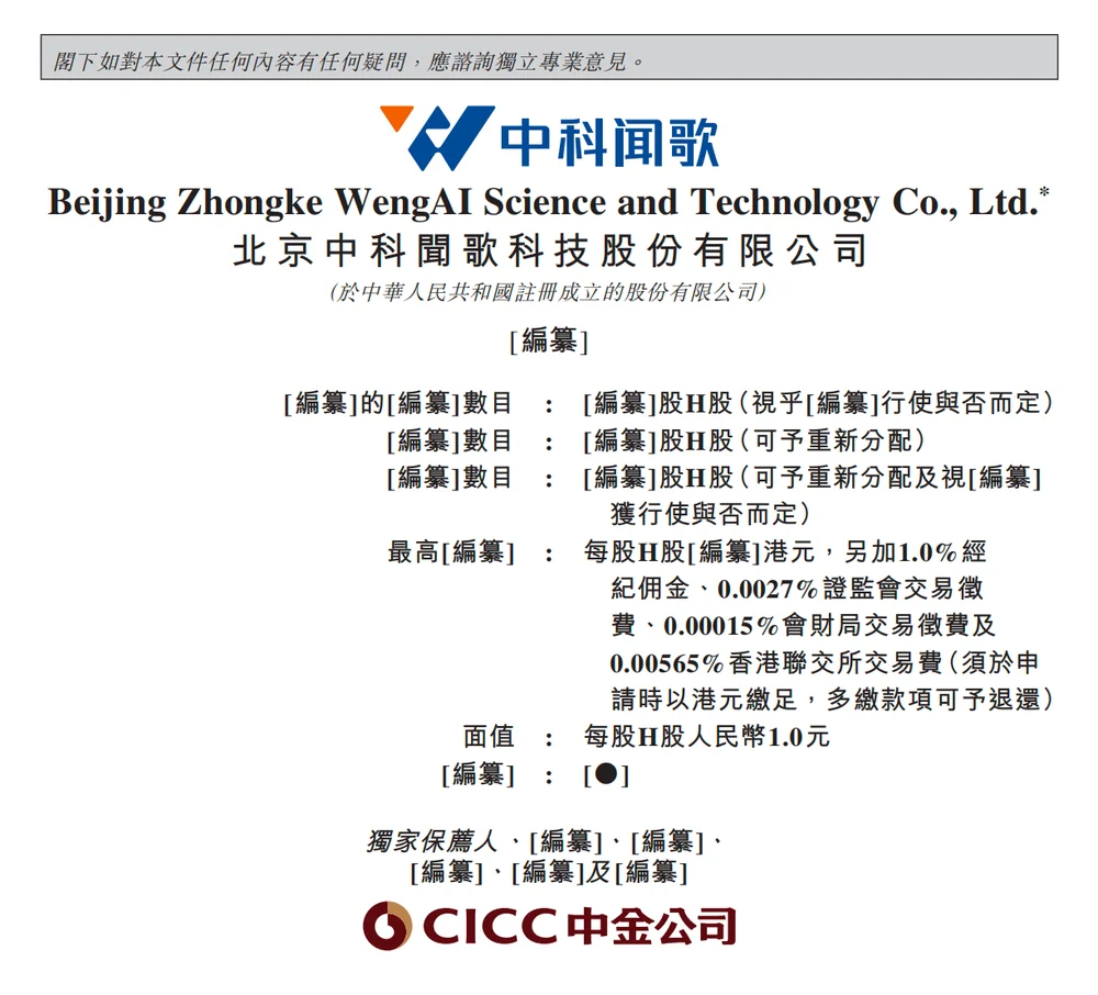 中科闻歌冲刺“大模型决策第一股”：国家队创业，三年营收4亿，毛利率超50%