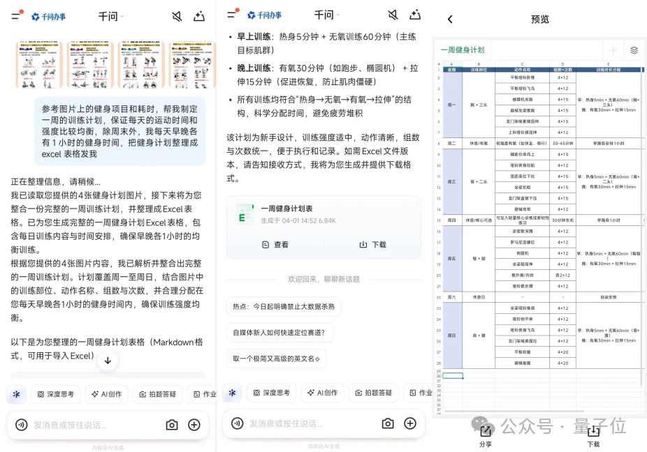 什么Excel这函数那公式，我千问永远一步搞定