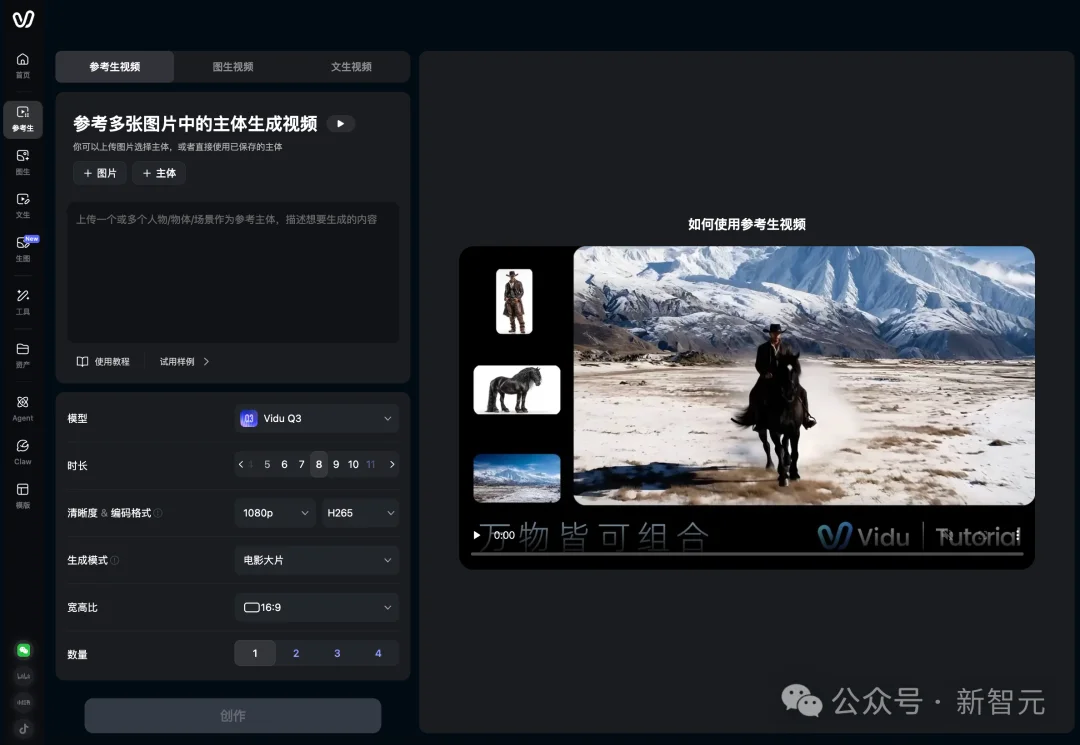 全球AI双榜第一！力压谷歌Veo与Grok，Vidu Q3「参考生」之王归来