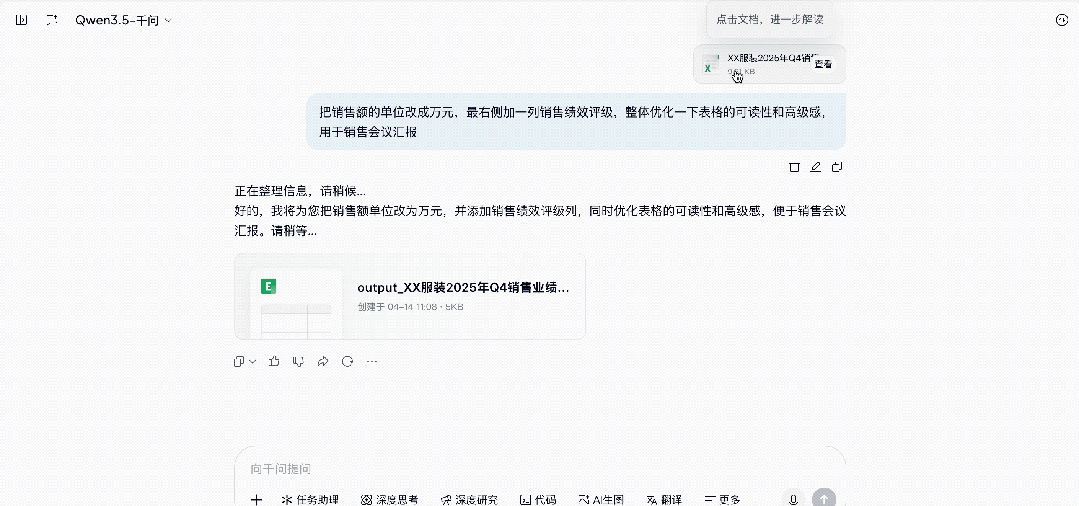 什么Excel这函数那公式，我千问永远一步搞定