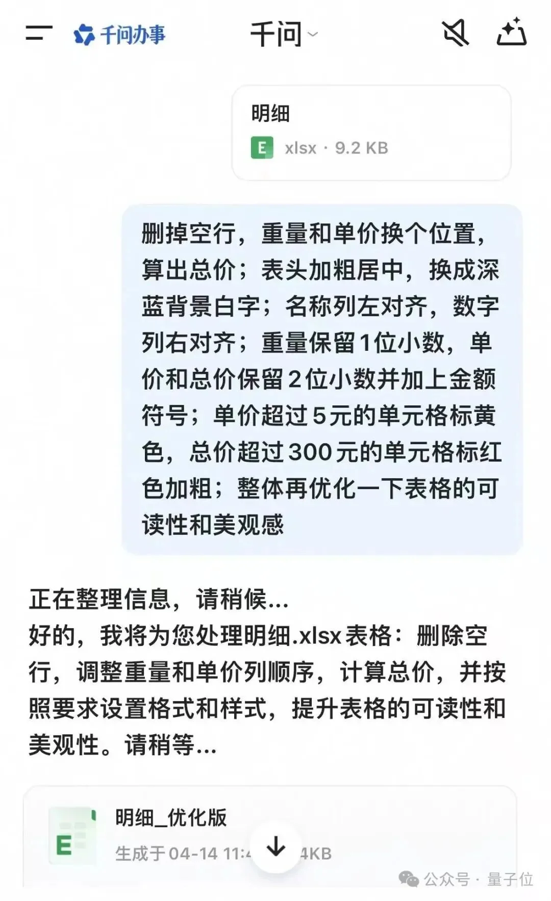 什么Excel这函数那公式，我千问永远一步搞定