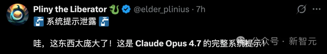 糟糕，Claude Opus 4.7源代码级提示词曝光！底层设计全被看光