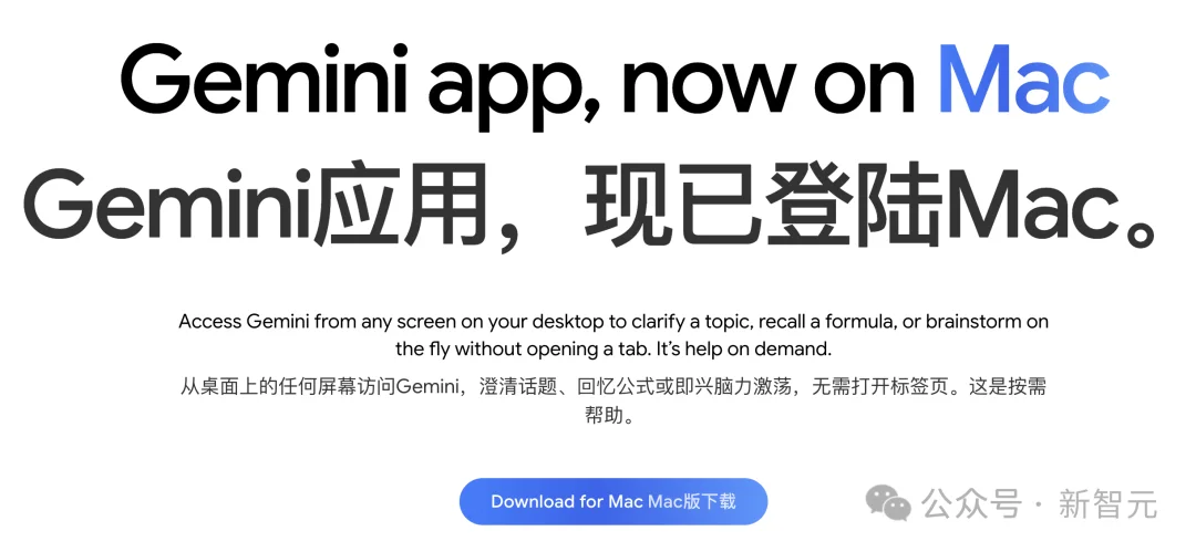 Gemini桌面客户端重磅上线：直接读取屏幕内容，AI助手新革命！