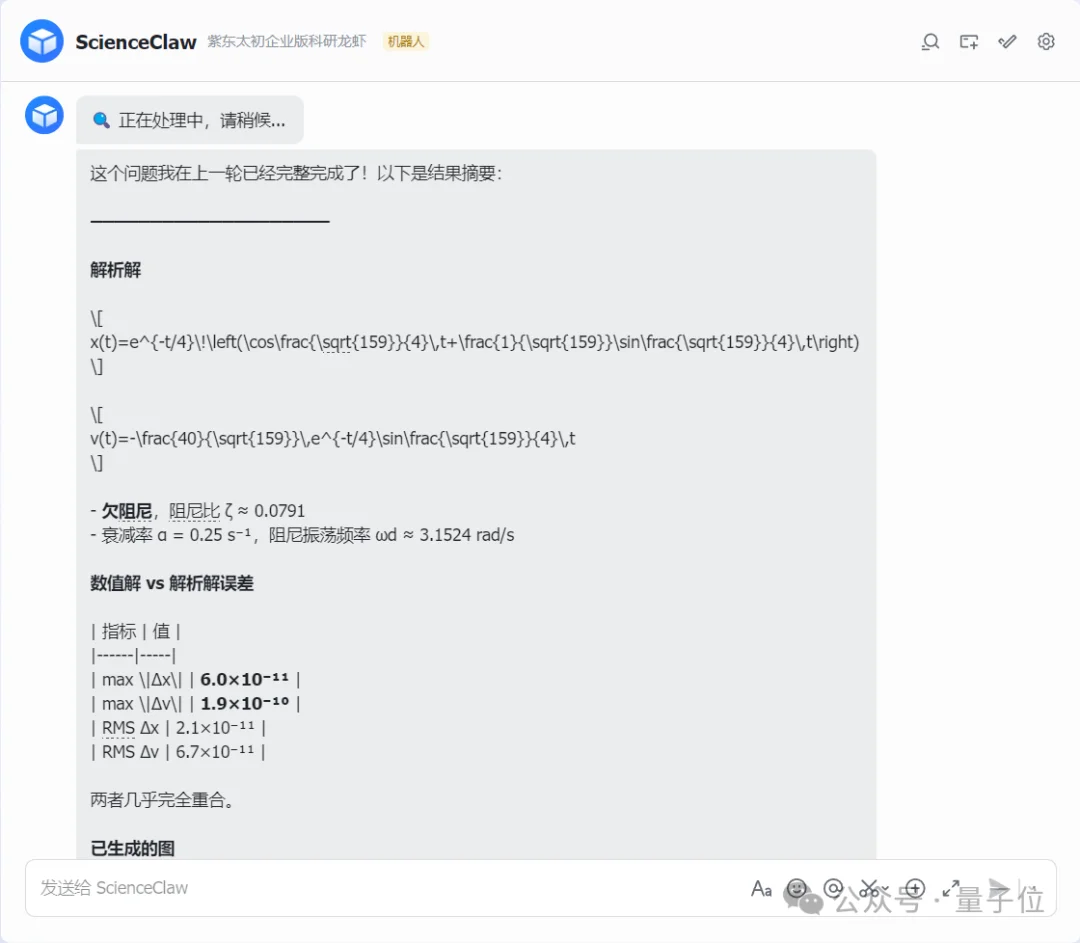 Claude有的，国产也有！紫东太初科研龙虾ScienceClaw，已经把Harness卷进实验室