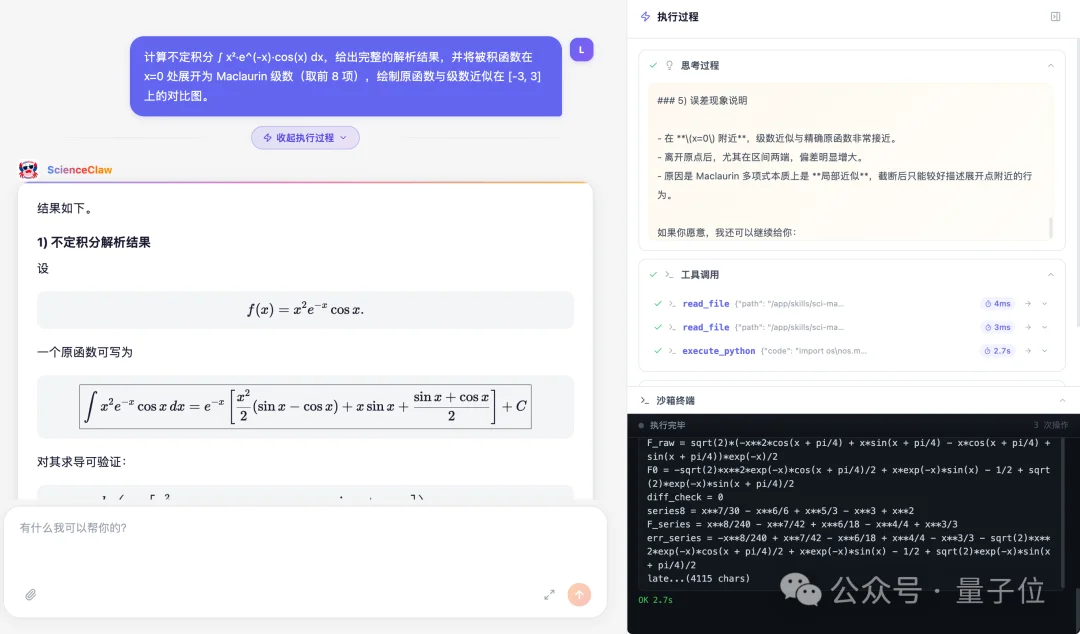 Claude有的，国产也有！紫东太初科研龙虾ScienceClaw，已经把Harness卷进实验室