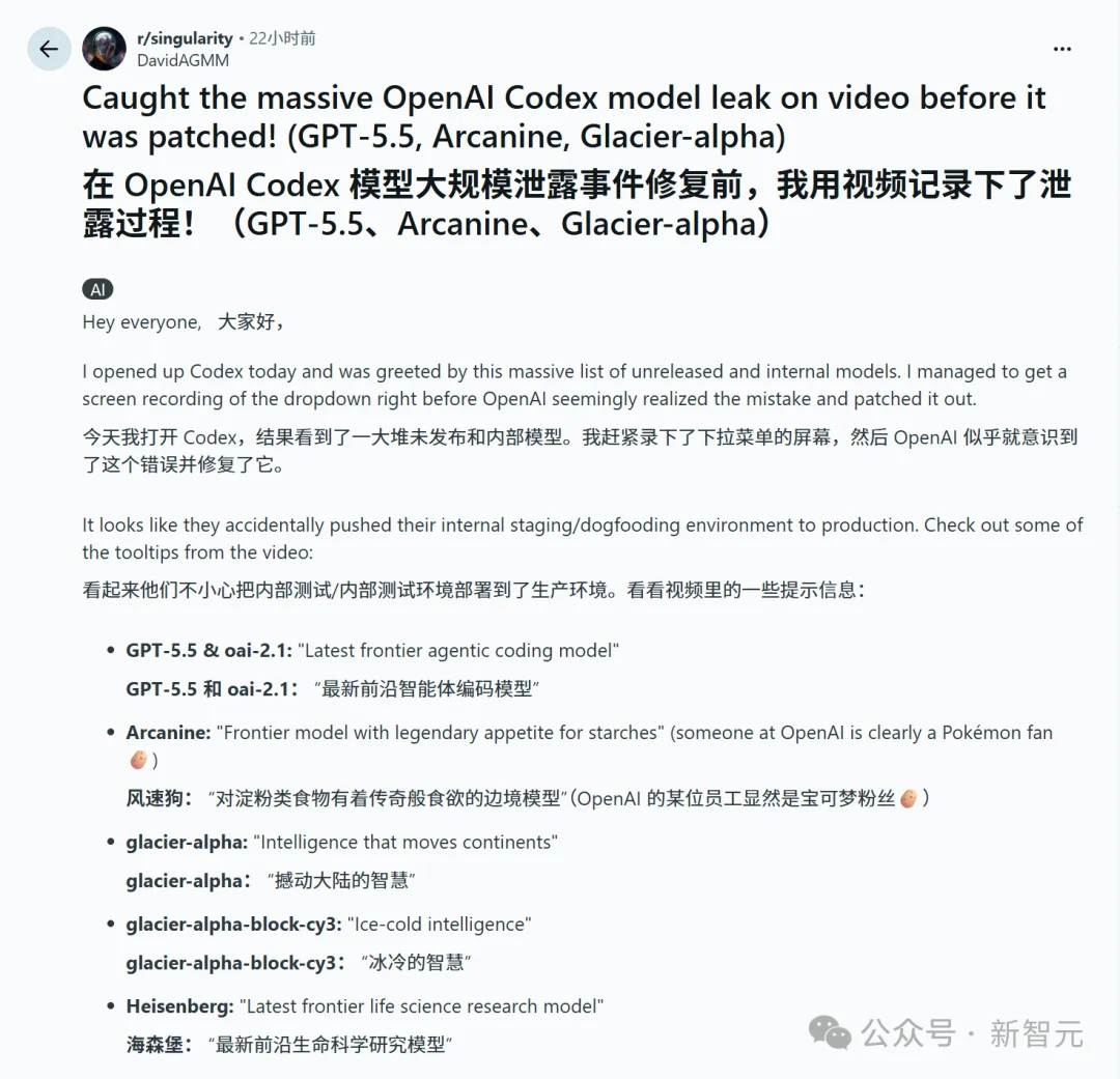 GPT-5.5泄露事件曝光：OpenAI重大泄漏事故深度解析