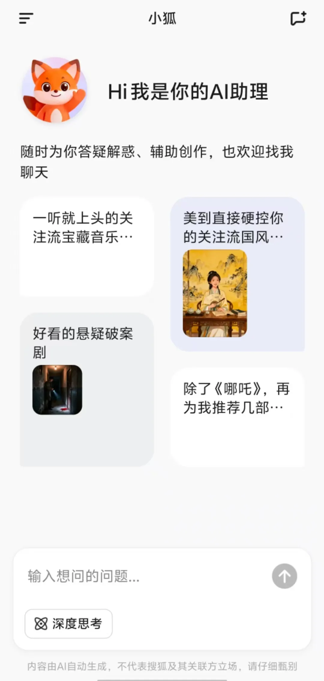 搜狐推出AI助手“小狐”，张朝阳讲物理课期间公司悄然布局AI新功能