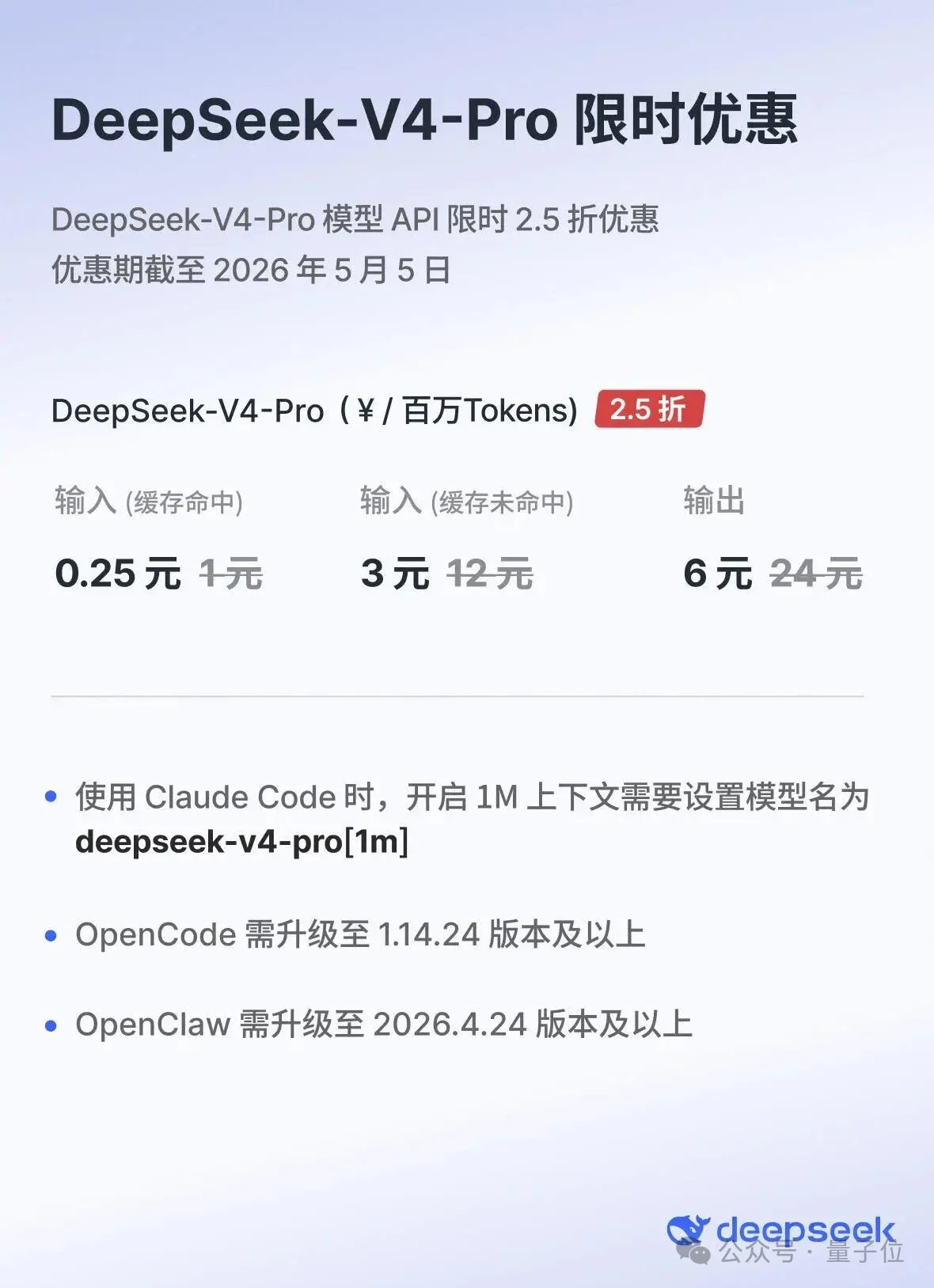 DeepSeek V4 Pro限时2.5折优惠！API价格低至冰点，抢购截至2026年5月5日