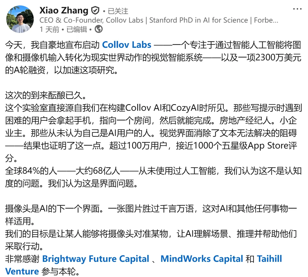 斯坦福系视觉AI公司Collov获2300万美元A轮融资，摄像头成AI新入口