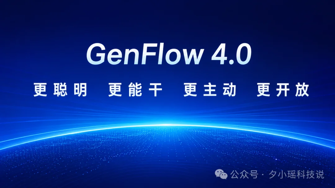 GenFlow 4.0重磅升级：百度通用智能体走进办公现场，开启AI办公新时代