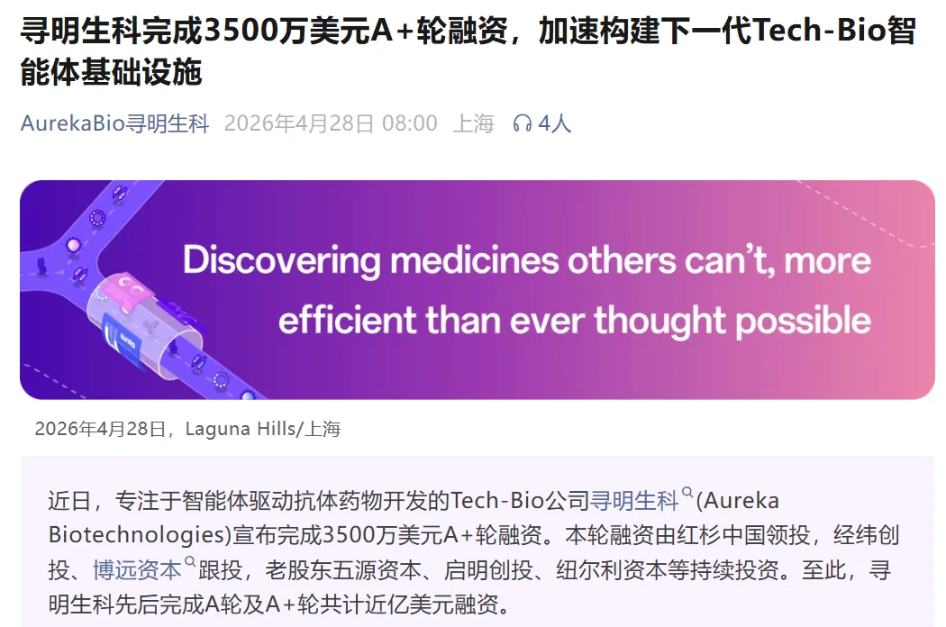 红杉经纬重仓！全球前2%顶尖科学家回国，用AI研发抗体药效率提升50%，首款药即将临床