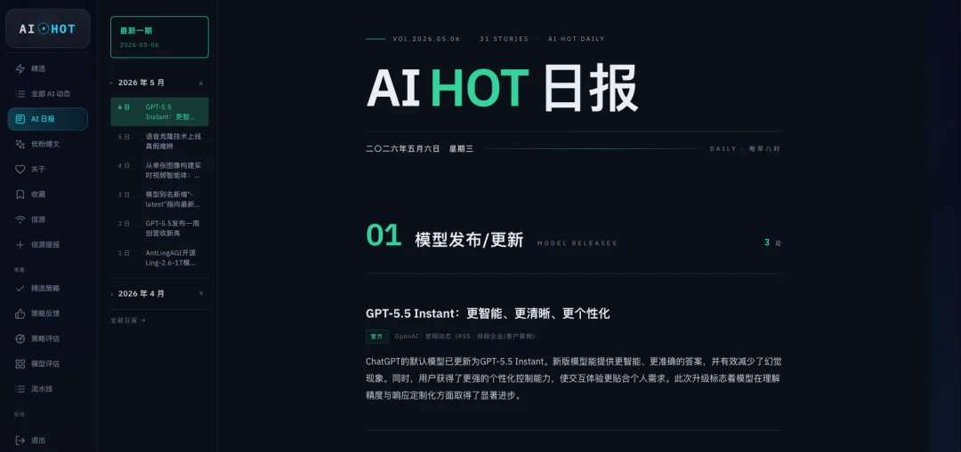 这个封装了我3年自媒体经验的AI热点网站，今天向所有人免费开放。
