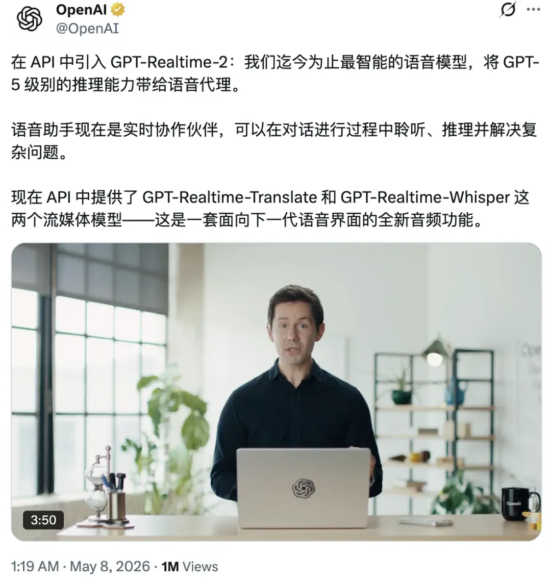 OpenAI 实时语音模型上线：边听边思考，智能翻译与转录新突破