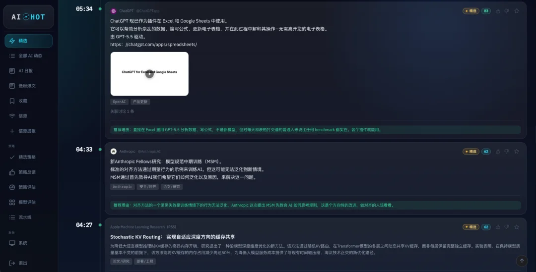三年自媒体经验总结：AI热点监控网站AIHOT免费开放，助你轻松找选题