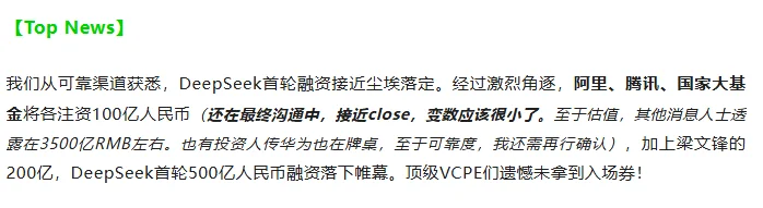 DeepSeek首轮融资500亿落地！阿里腾讯国家大基金领投，缓存命中率飙至98%