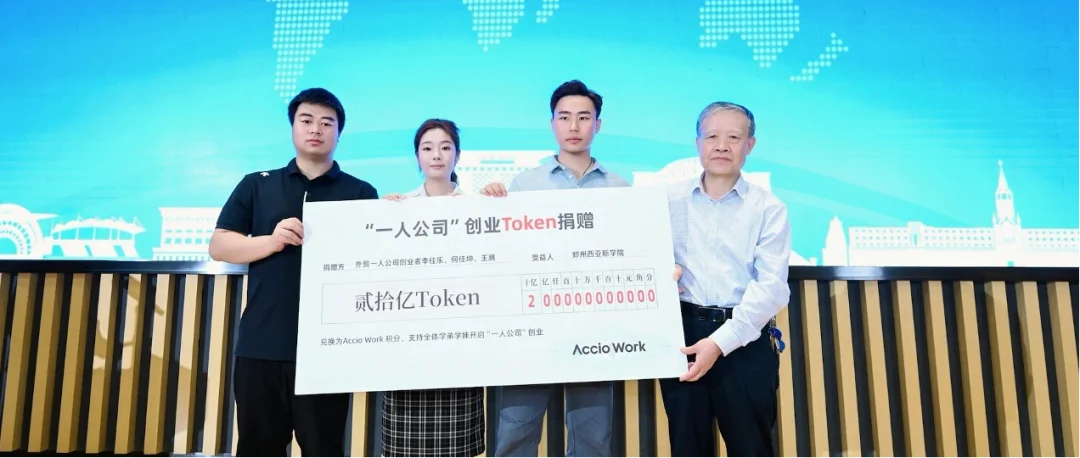 00后创业者捐20亿Token给母校，推动学弟学妹投身一人公司创业