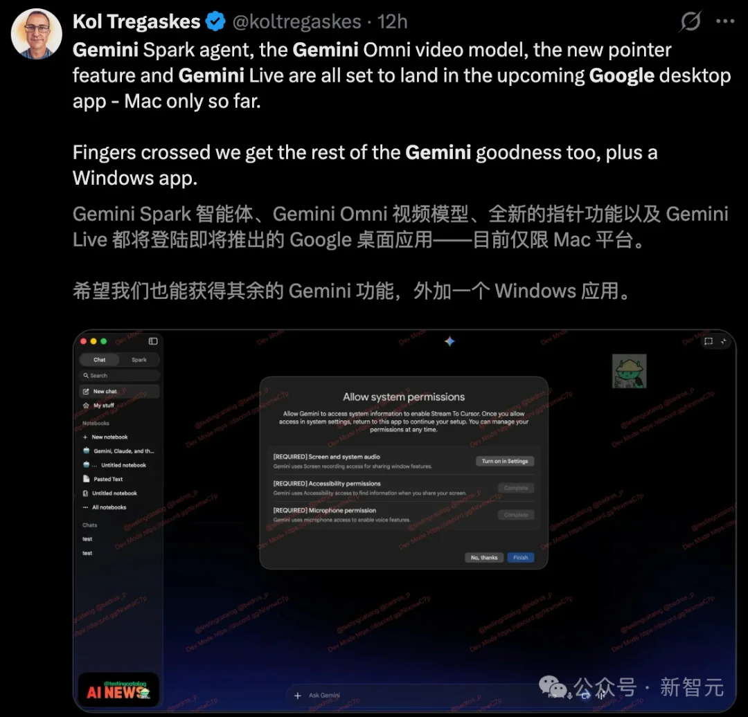 首个Gemini桌面端曝光，系统级Agent空降PC！