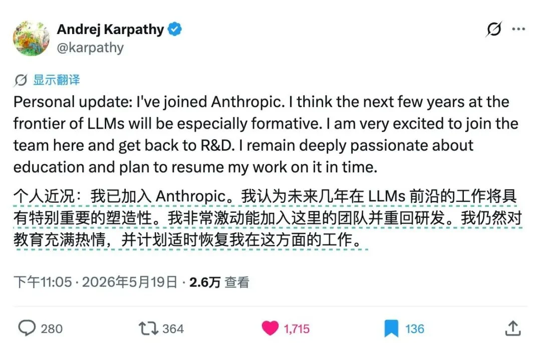 重磅！AI大神Andrej Karpathy宣布加入Anthropic，行业震动