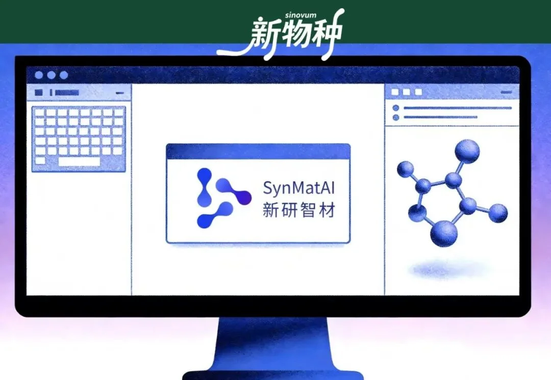 独家｜新研智材完成数千万元天使轮融资，用AI“算”出下一代半导体材料