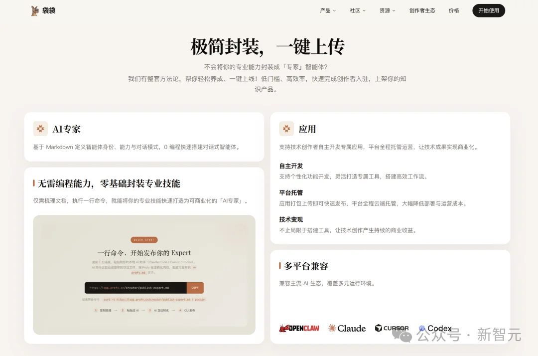 全球首个AI专家市场上线！把你的绝活打包，数字分身7x24小时变现