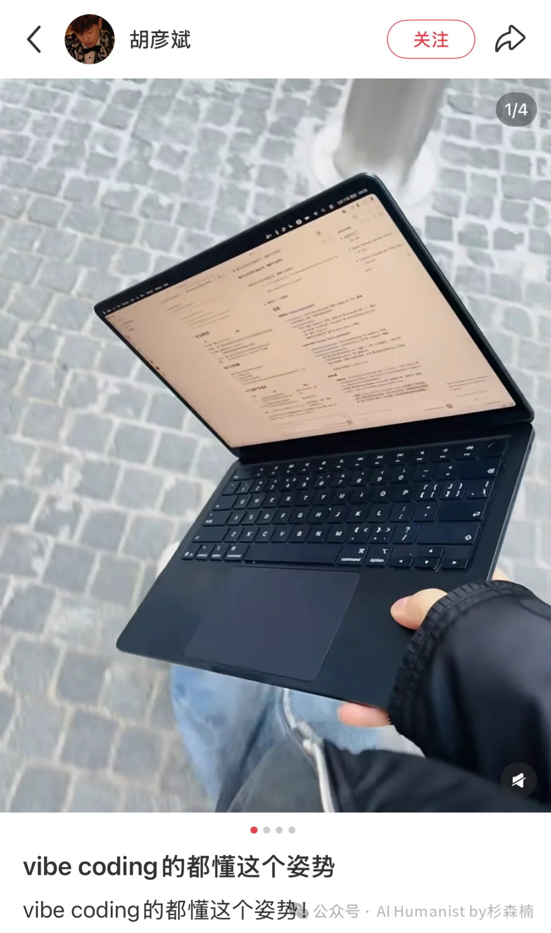 连胡彦斌都开始Vibe Coding了，你还在忽视AI编程革命吗？