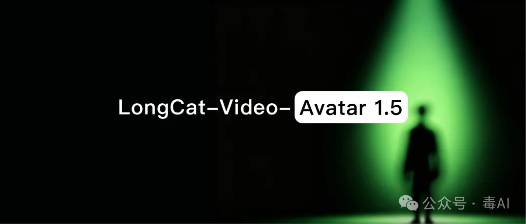 美团AI突然开源商用数字人LongCat-Video-Avatar 1.5，超越三大闭源巨头