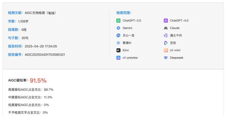 论文 AI 检测，正在逼疯这届大学生