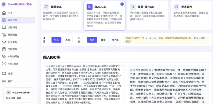 论文 AI 检测，正在逼疯这届大学生