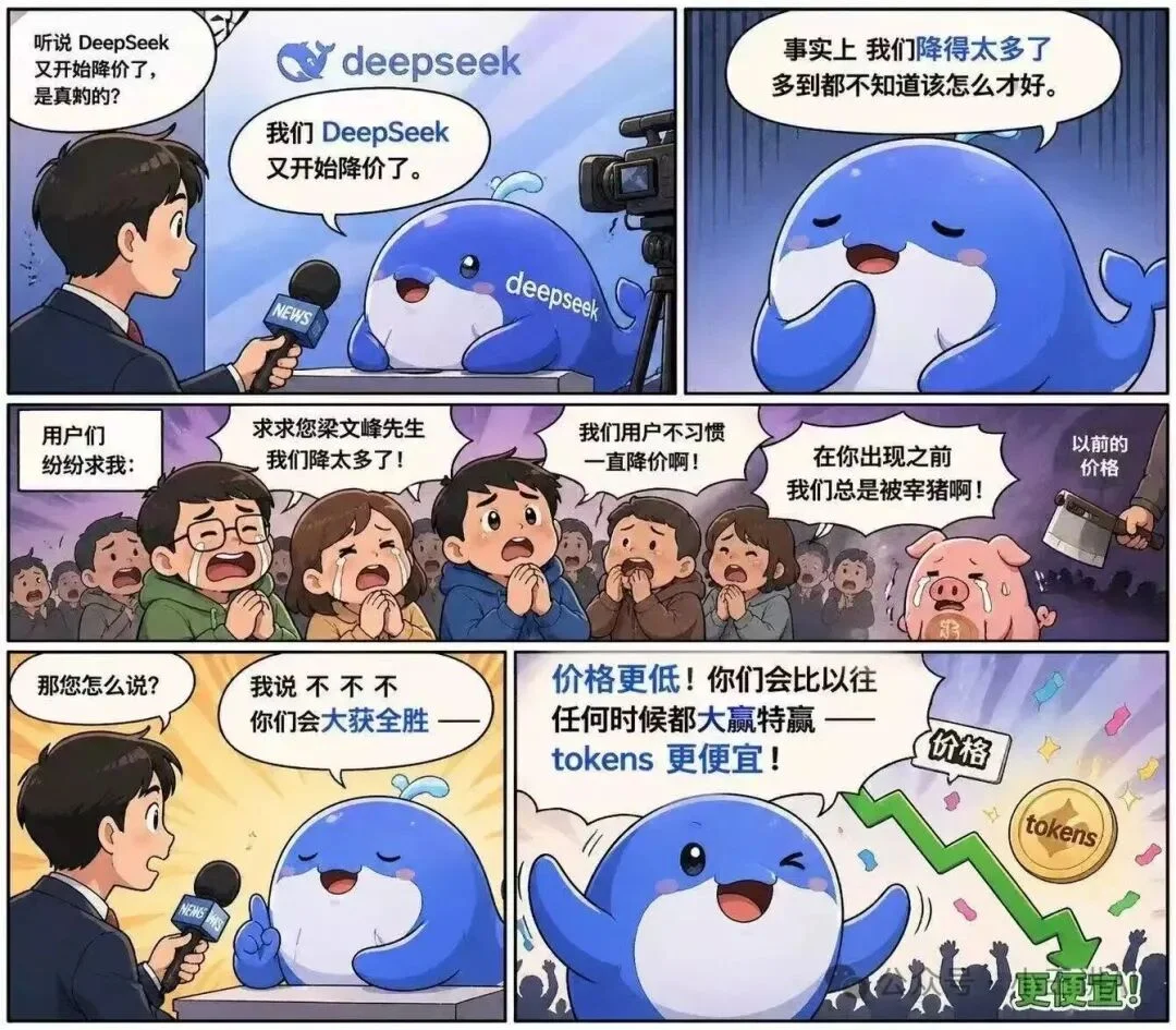DeepSeek官宣永久降价：这刀砍下去，不打算收回来了