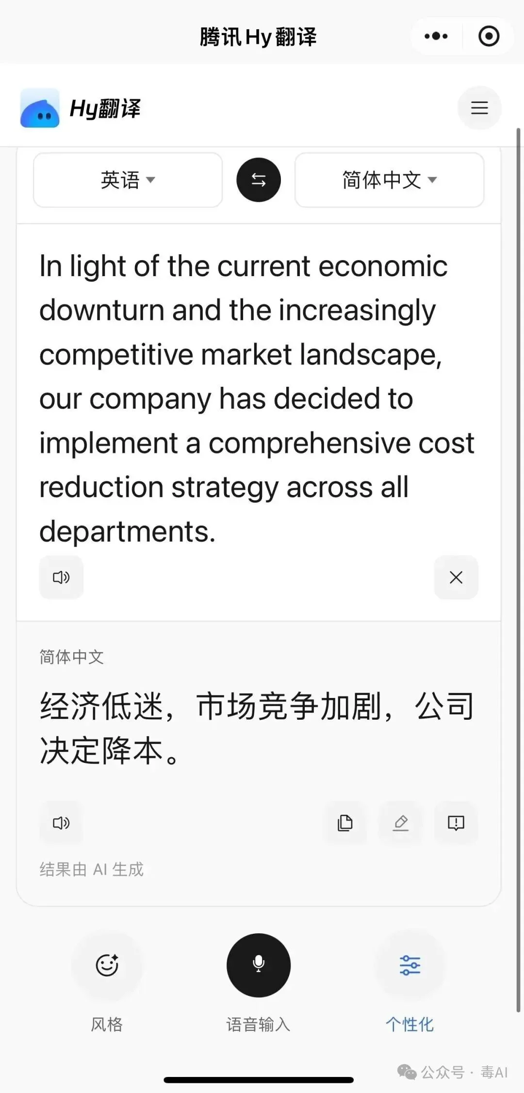 腾讯把翻译大模型塞进了手机，没网也能用，性能还逼近Gemini