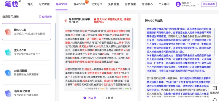 论文 AI 检测，正在逼疯这届大学生