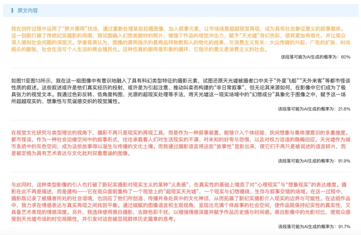 论文 AI 检测，正在逼疯这届大学生